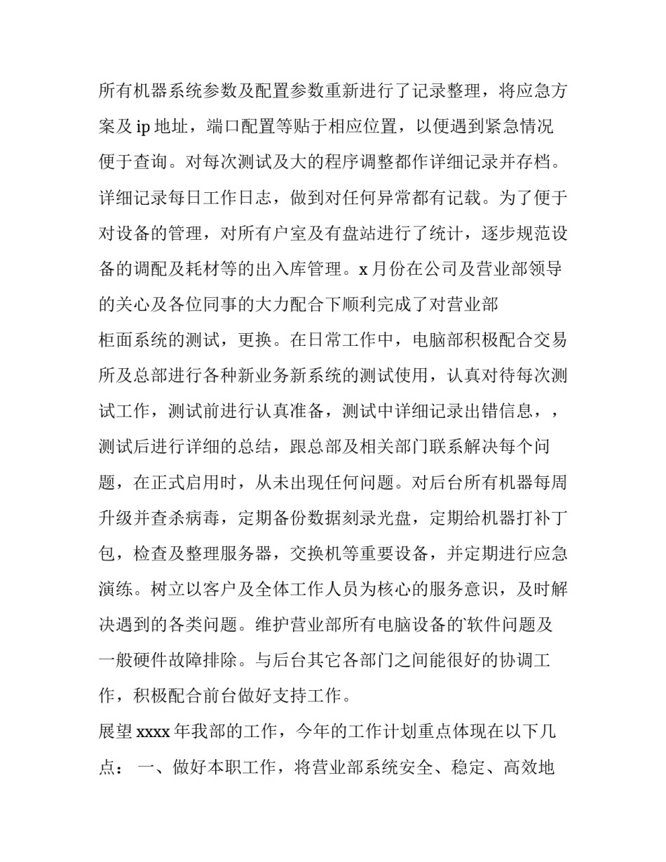 2023年电脑室工作总结 pc的工作总结(14篇)_第2页