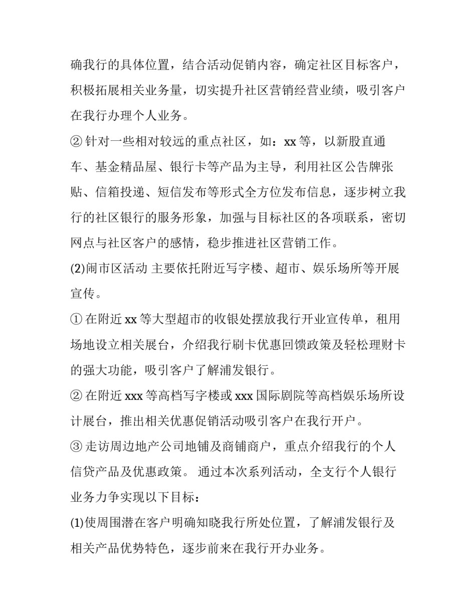 银行开展元宵节活动方案 银行元宵节活动方案进企业(四篇)_第2页