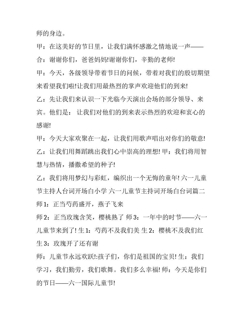 六一儿童节主持人台词开场白小学 六一儿童节主持词开场白台词(五篇)_第2页