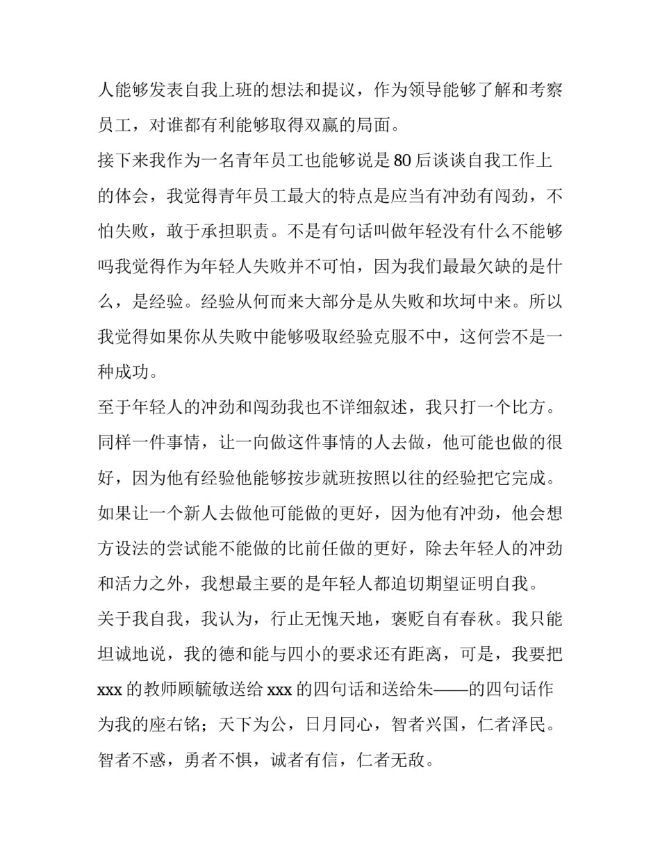 最新公司青年座谈会发言稿 公司青年员工座谈会发言稿(优秀9篇)_第2页