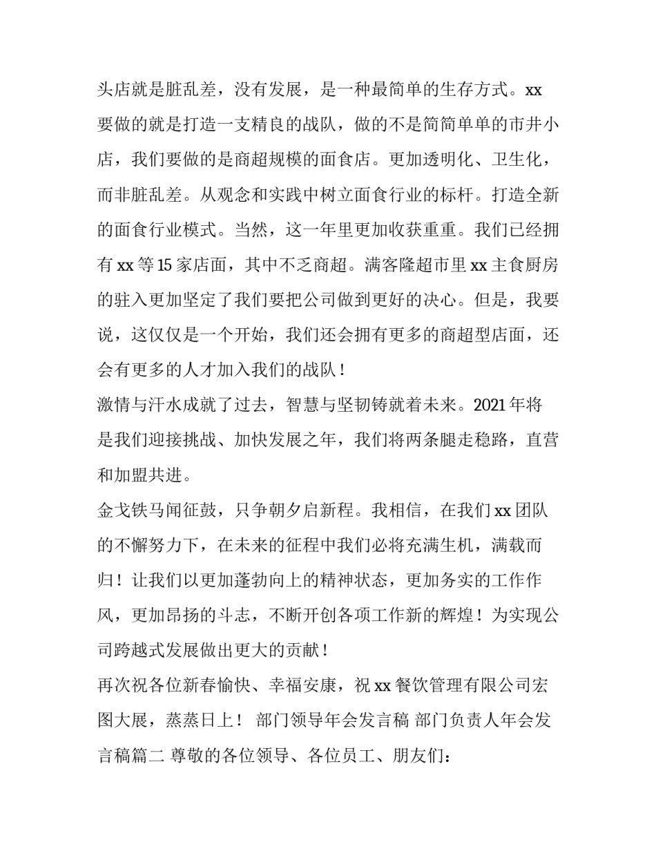 部门领导年会发言稿 部门负责人年会发言稿(四篇)_第2页