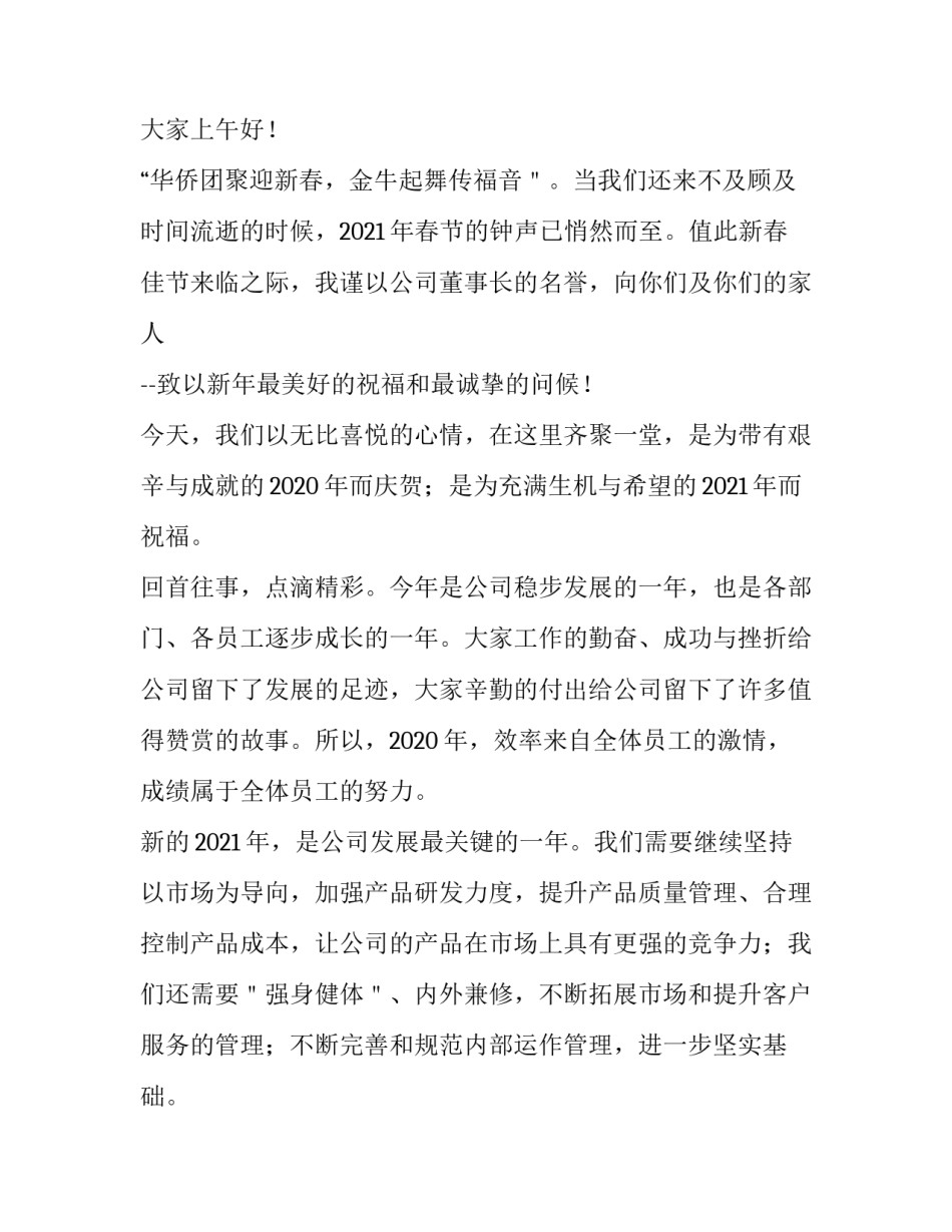部门领导年会发言稿 部门负责人年会发言稿(四篇)_第3页