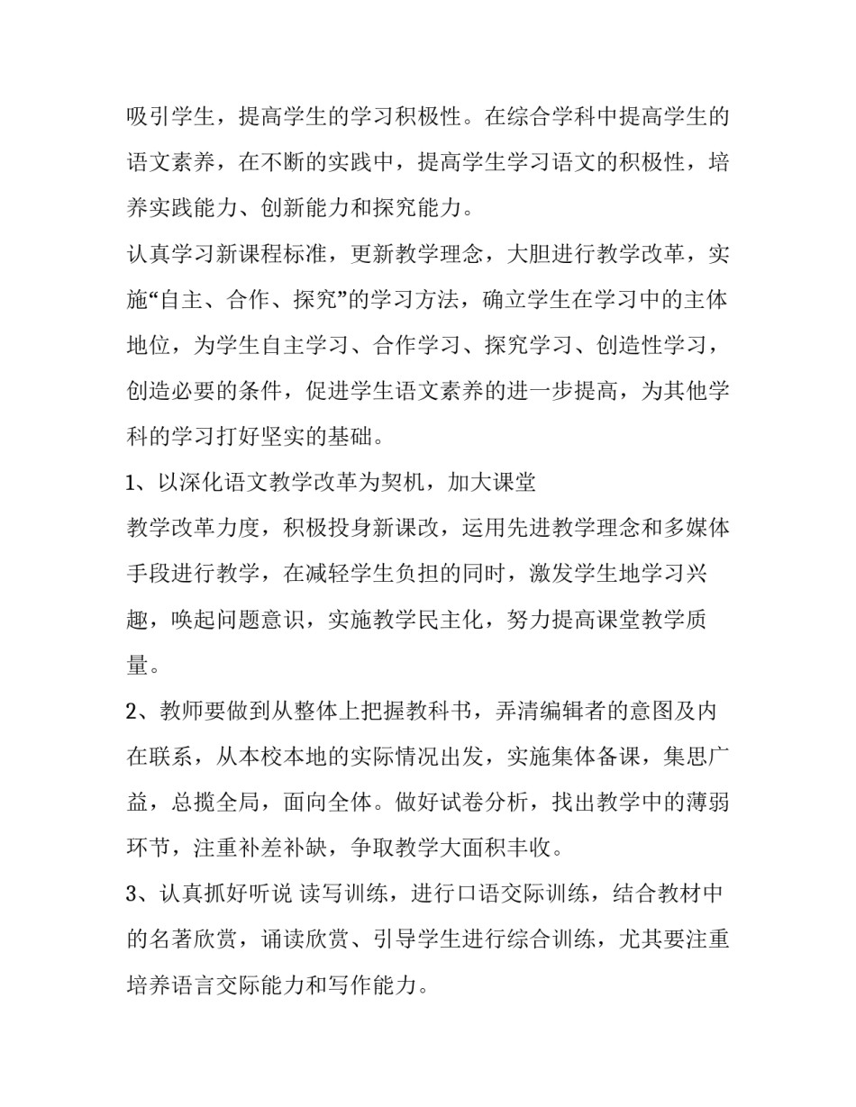 2023年初二语文下册教学计划 2023年初二语文教学计划(十六篇)_第2页