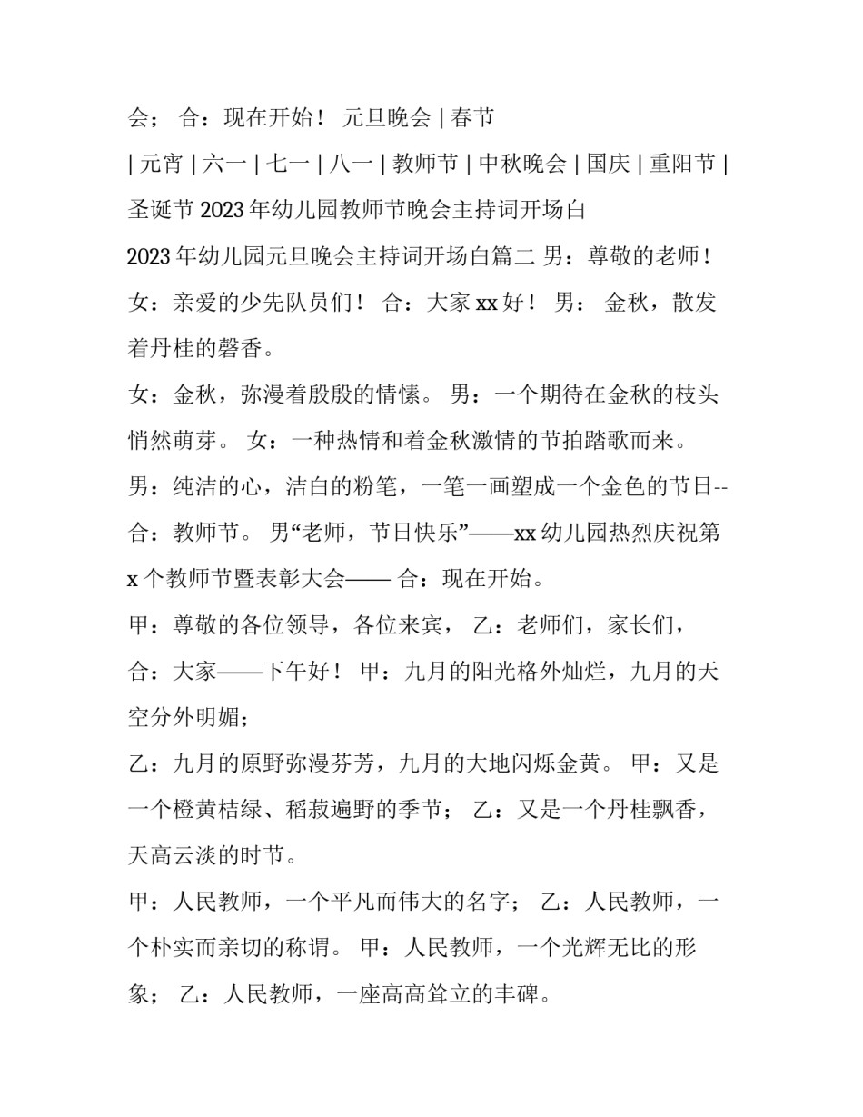 2023年幼儿园教师节晚会主持词开场白 2023年幼儿园元旦晚会主持词开场白(四篇)_第3页