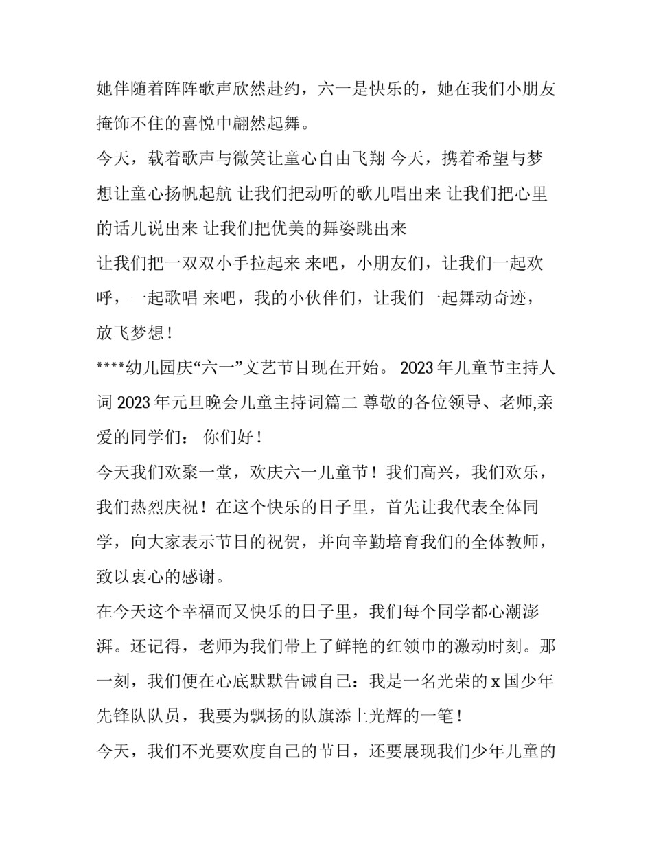 2023年儿童节主持人词 2023年元旦晚会儿童主持词(八篇)_第2页