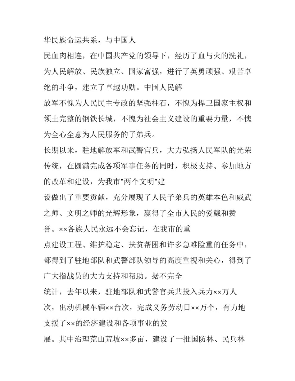 八一建军节座谈会主持词企业 庆祝八一建军节座谈会主持词(三篇)_第2页