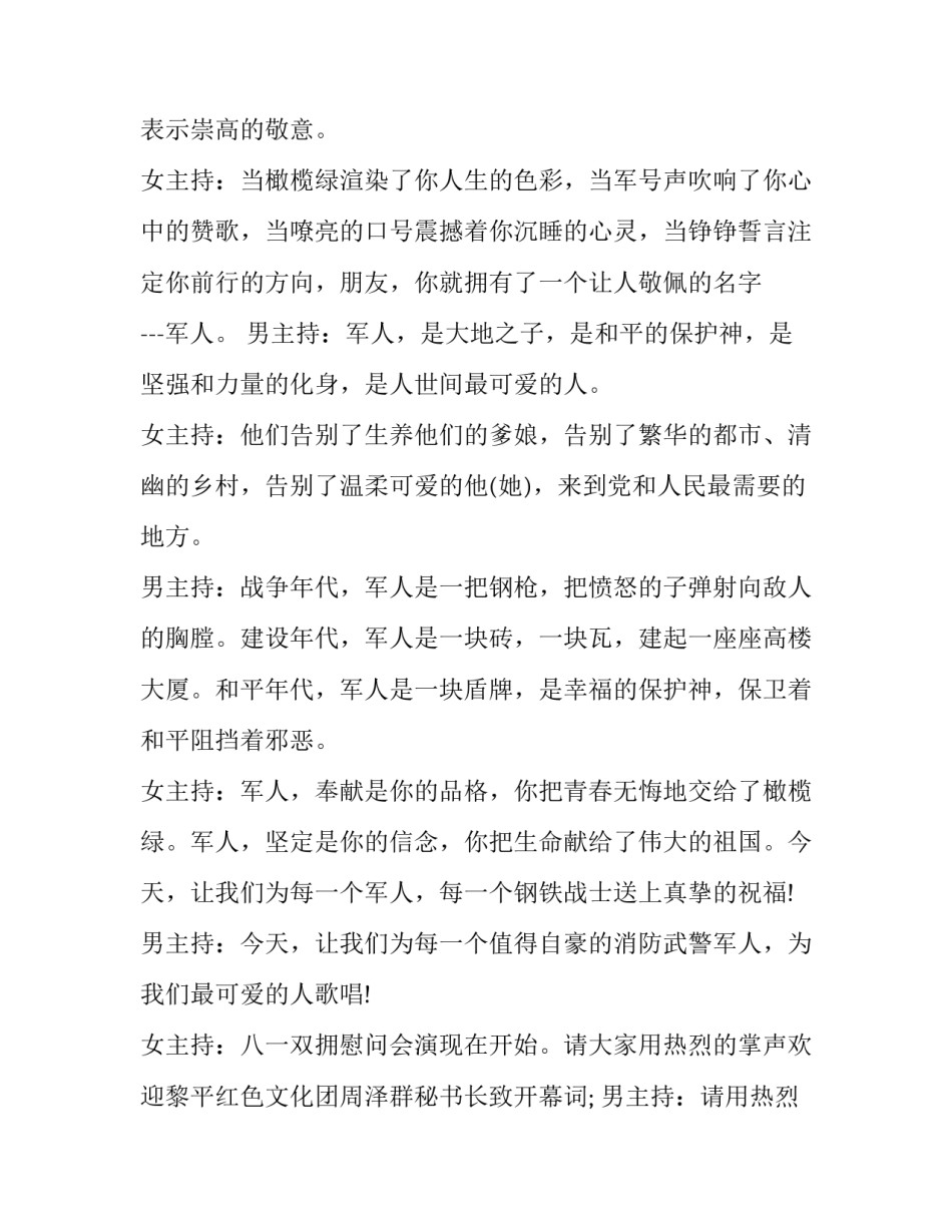 八一建军节的主持 八一建军节的主持词怎么写(5篇)_第2页