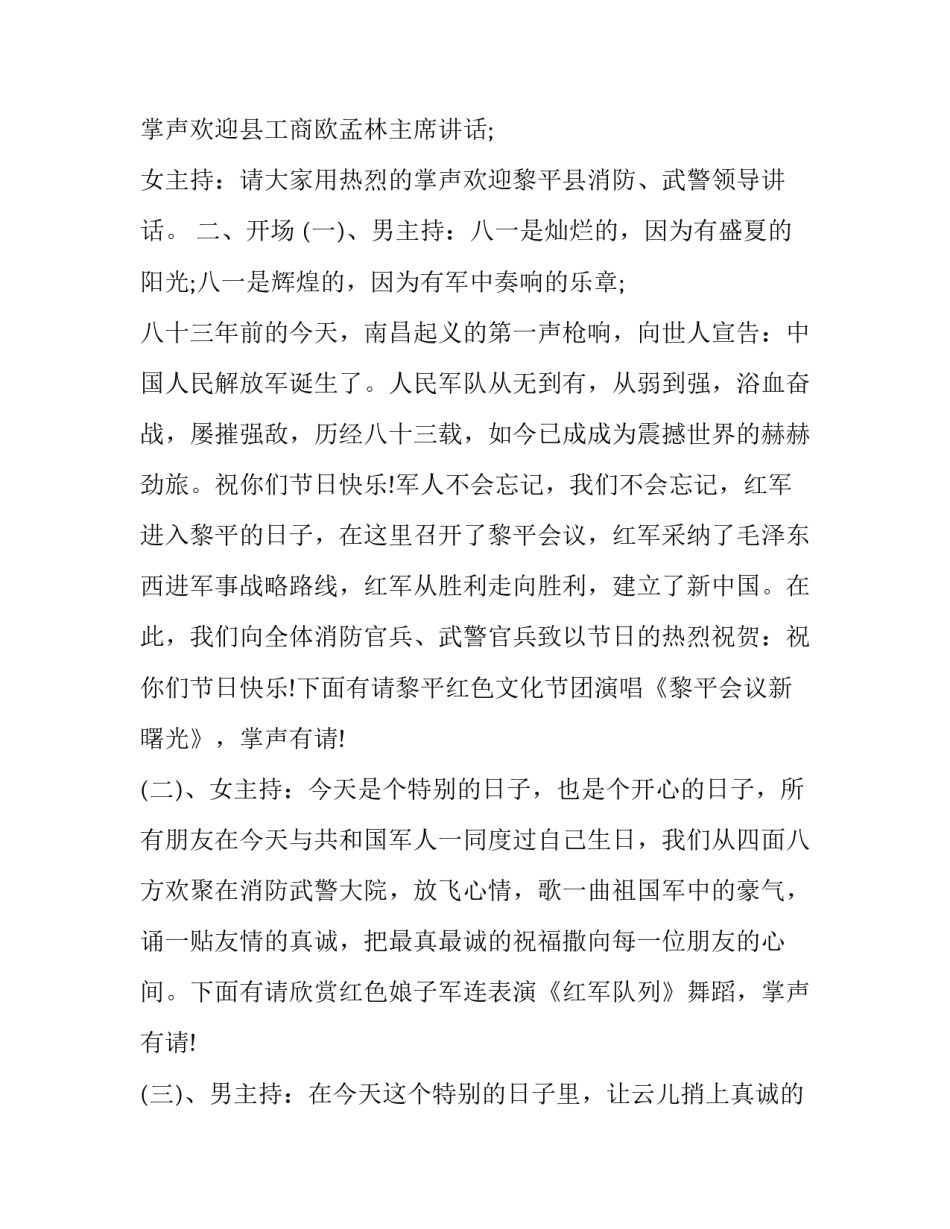 八一建军节的主持 八一建军节的主持词怎么写(5篇)_第3页