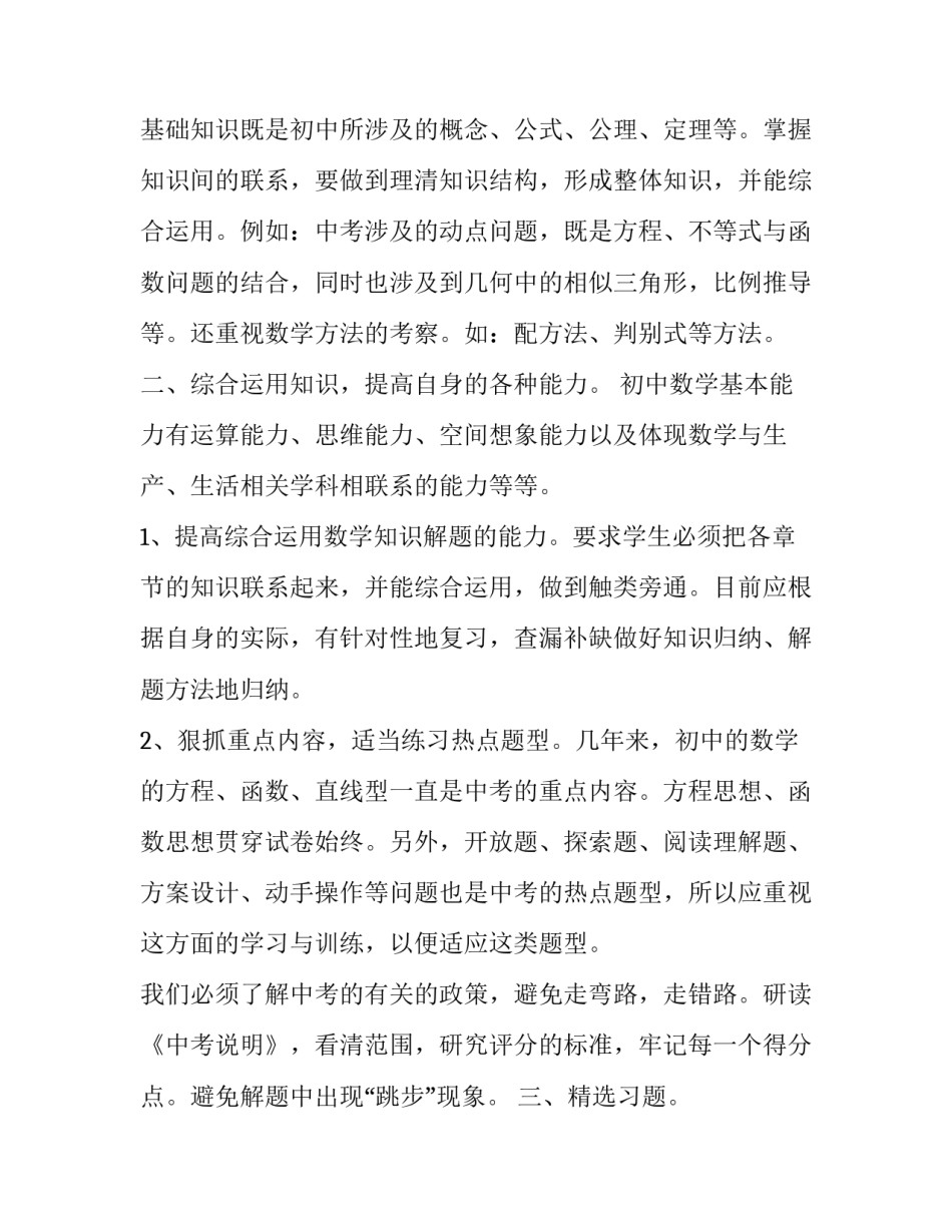 2023年初中数学个人教学计划 2023年初中数学个人教学计划大全(12篇)_第2页