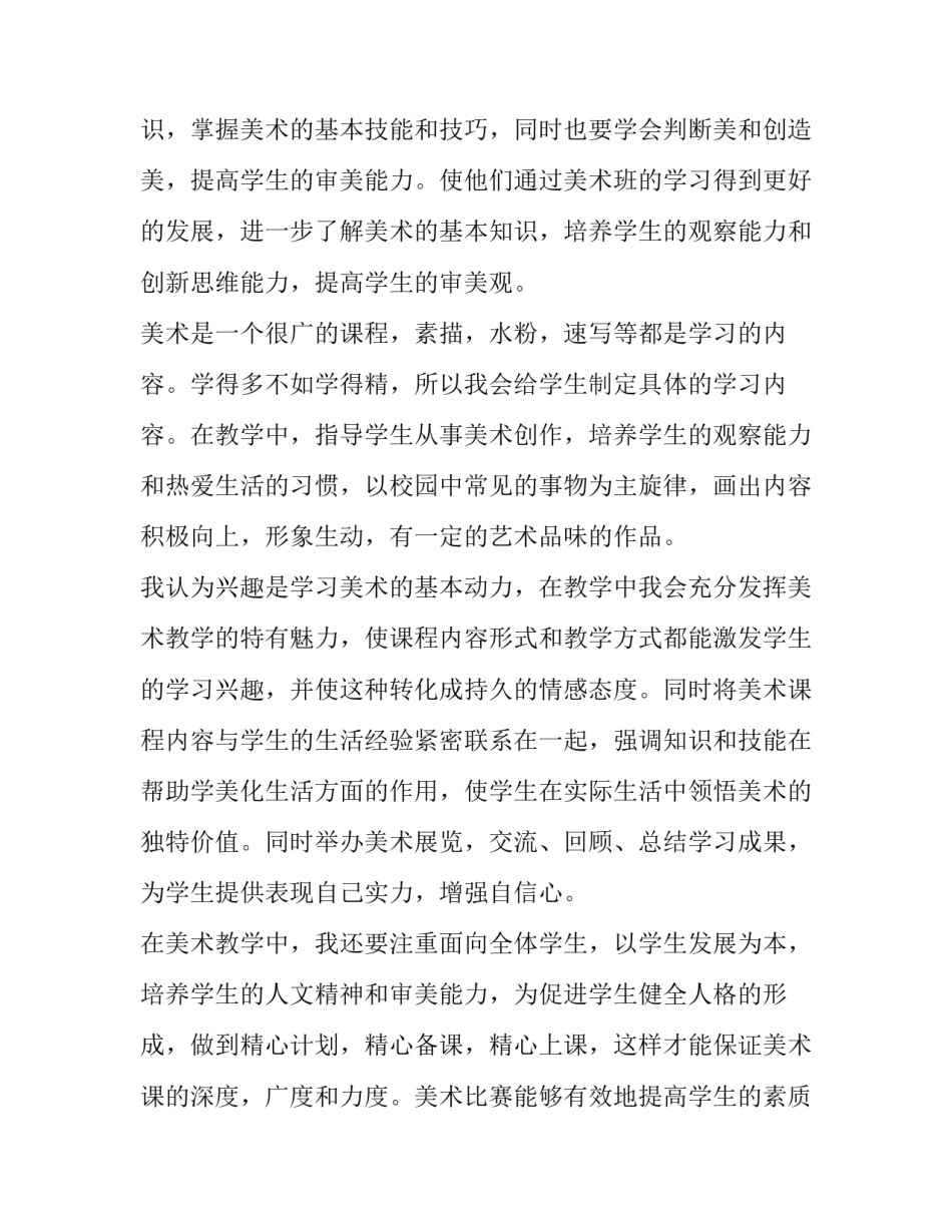 高三美术教师教学计划书 高三美术专业课教学计划(十五篇)_第2页