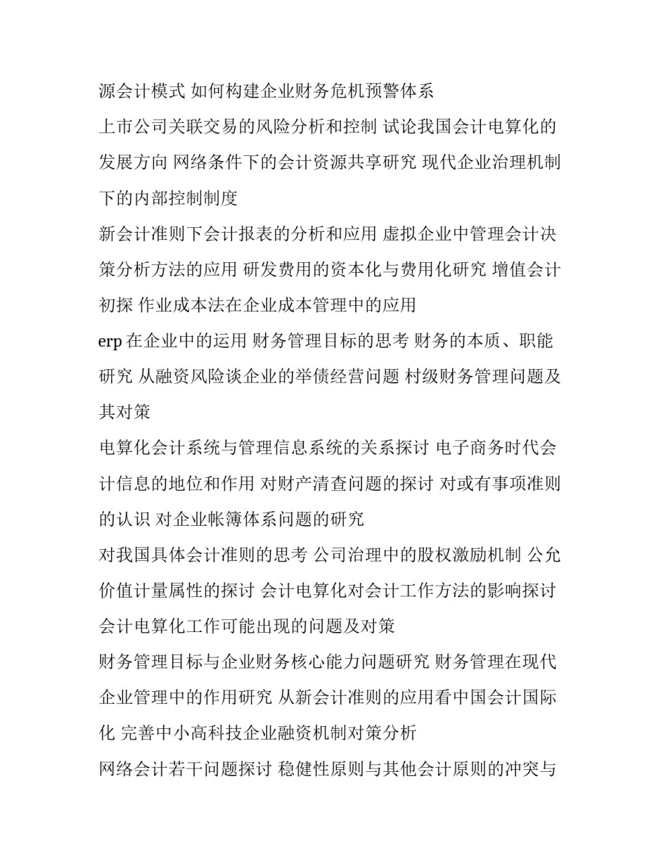 2023年会计毕业实践报告题目网 会计实践报告题目(优秀7篇)_第2页