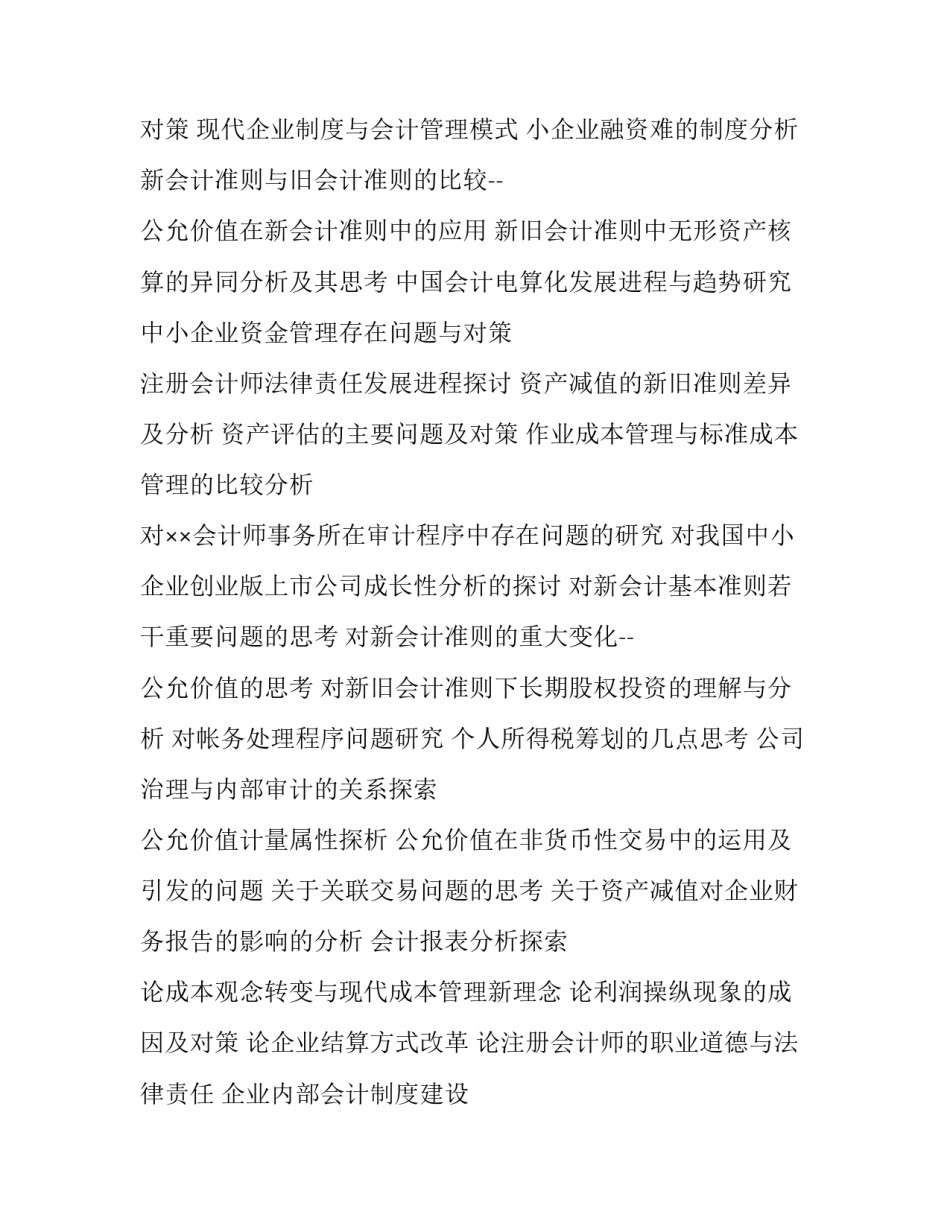 2023年会计毕业实践报告题目网 会计实践报告题目(优秀7篇)_第3页