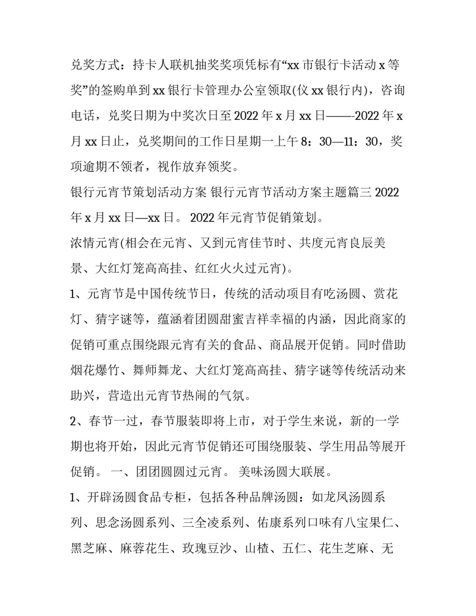 银行元宵节策划活动方案 银行元宵节活动方案主题(5篇)_第3页