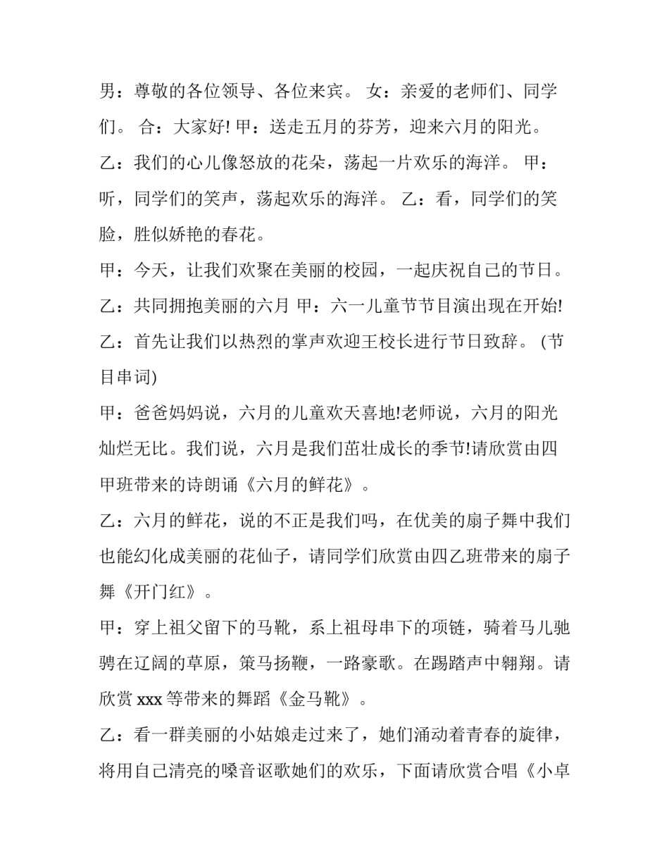 六一儿童节主持人演讲稿一男一女二年级 小学二年级六一儿童节演讲稿(五篇)_第2页