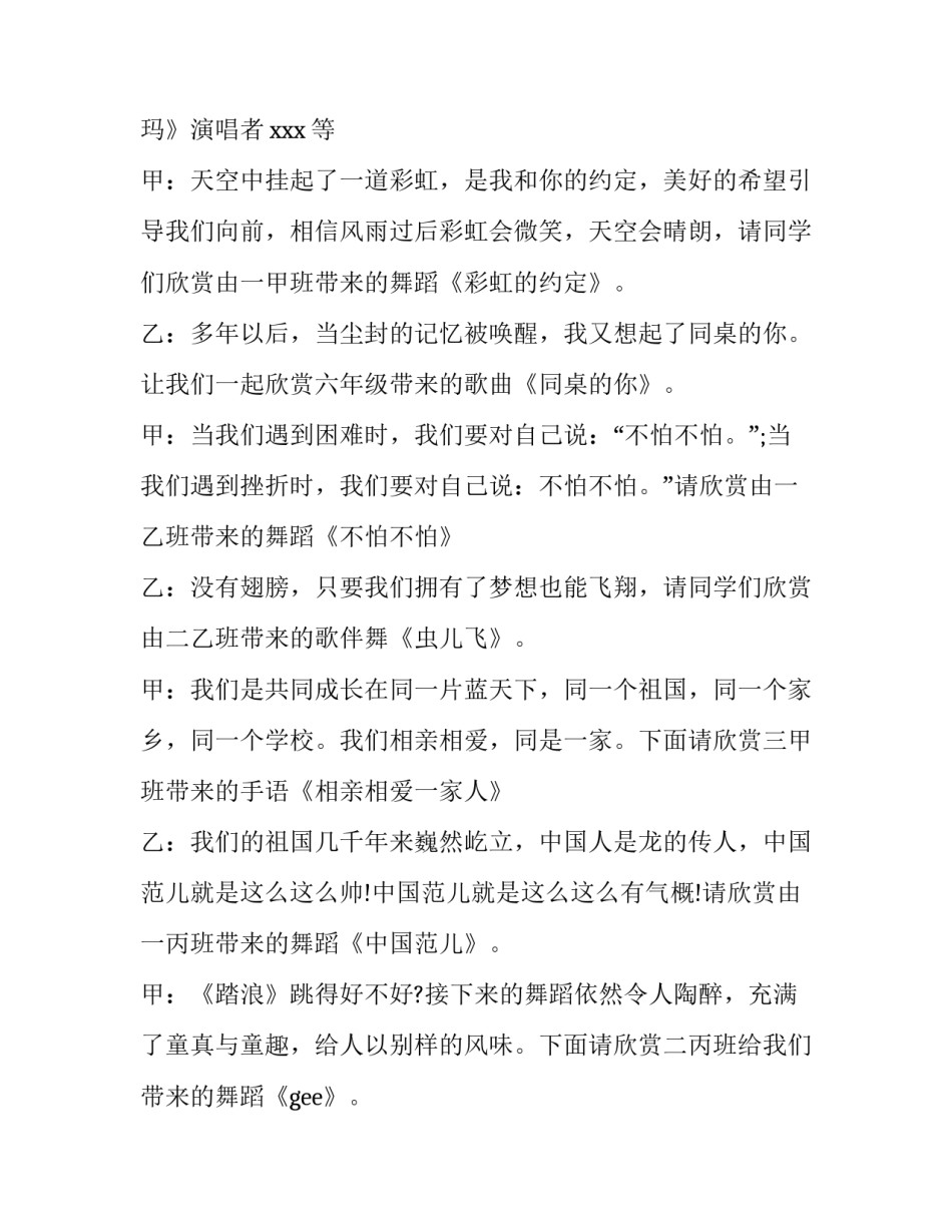 六一儿童节主持人演讲稿一男一女二年级 小学二年级六一儿童节演讲稿(五篇)_第3页