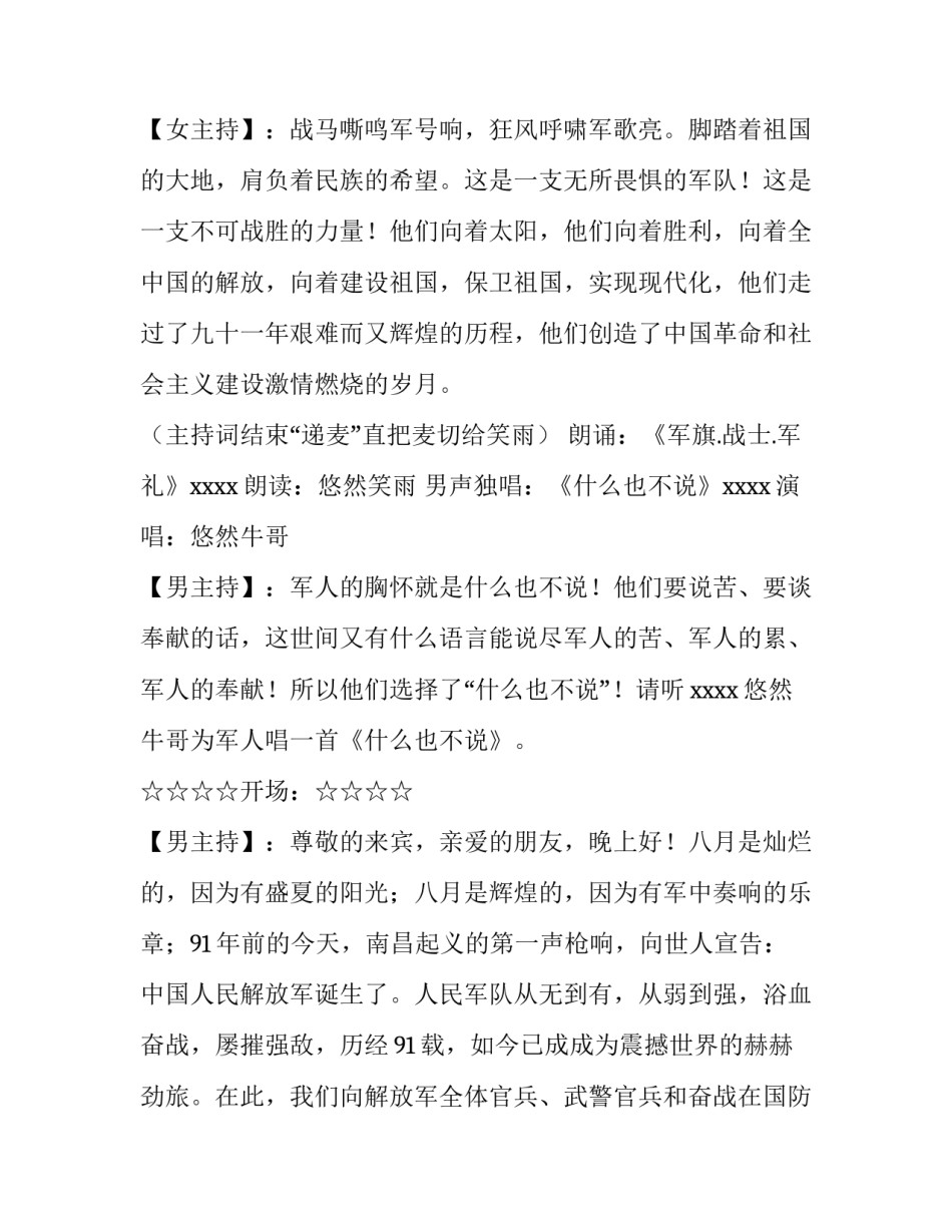 八一建军节活动主持词 八一建军节活动主持词 单位(五篇)_第2页