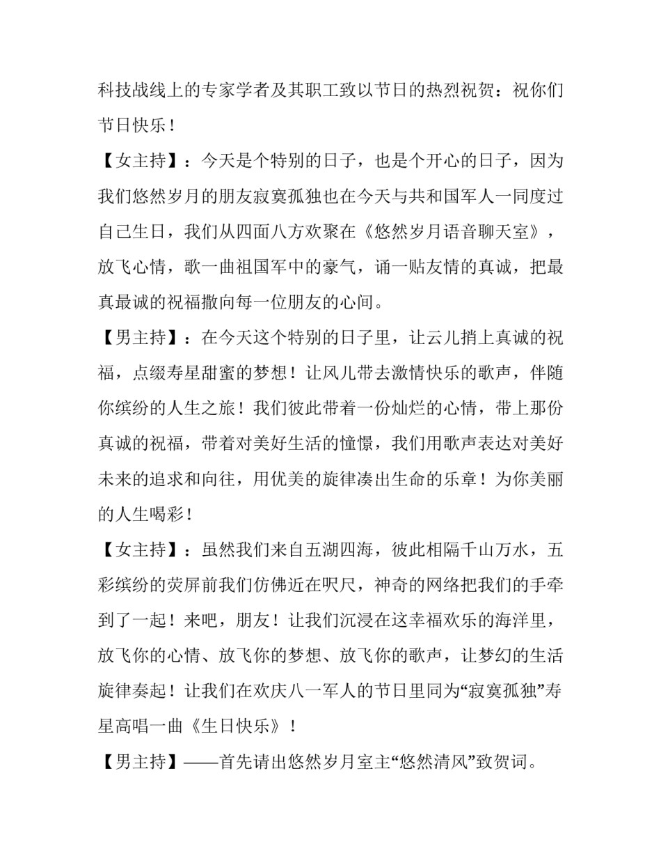 八一建军节活动主持词 八一建军节活动主持词 单位(五篇)_第3页