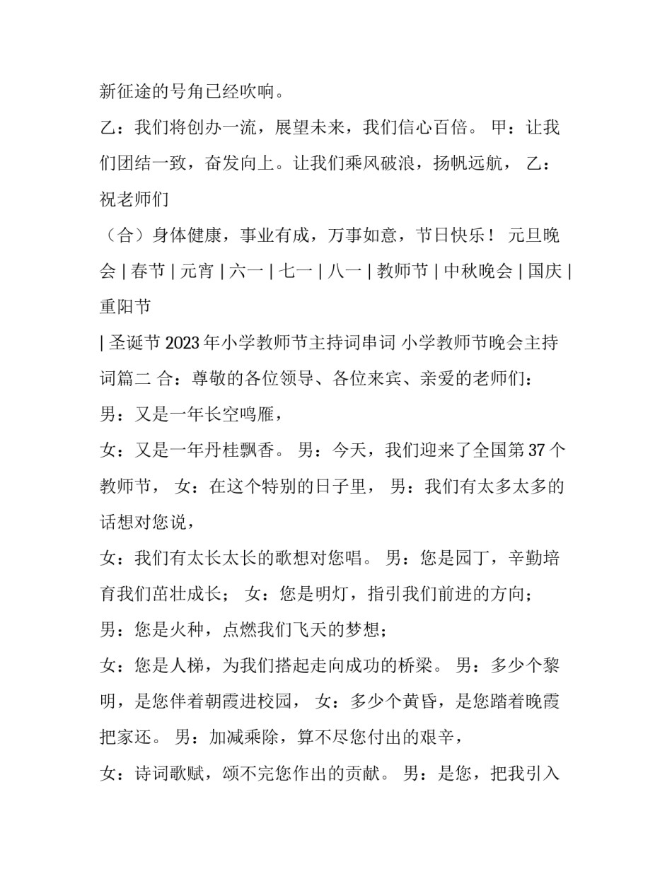 2023年小学教师节主持词串词 小学教师节晚会主持词(4篇)_第2页