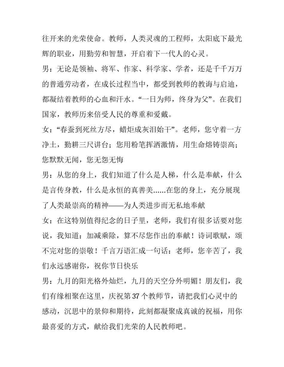 2023年小学教师节活动主持词 小学生2023年元旦晚会主持词(四篇)_第3页