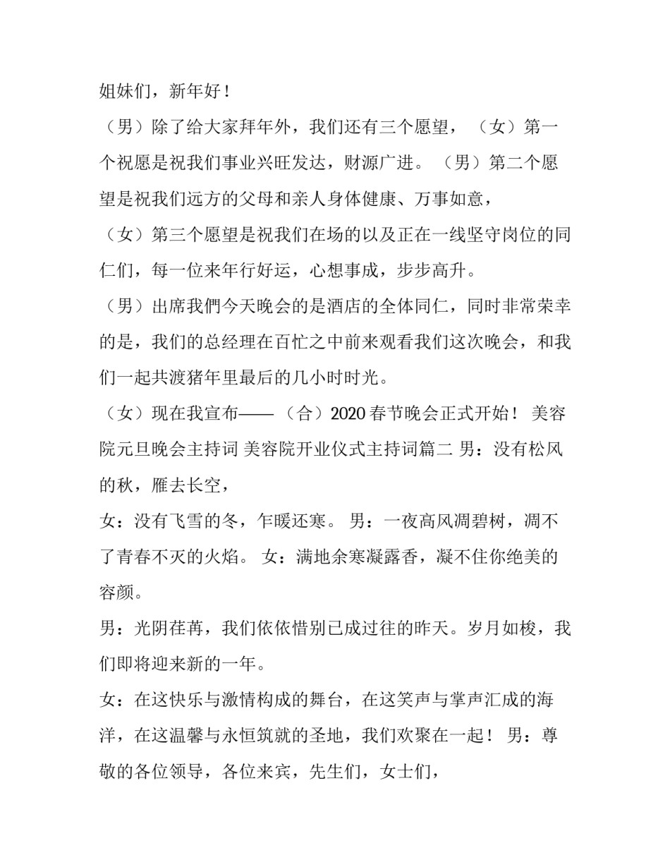 美容院元旦晚会主持词 美容院开业仪式主持词(5篇)_第2页