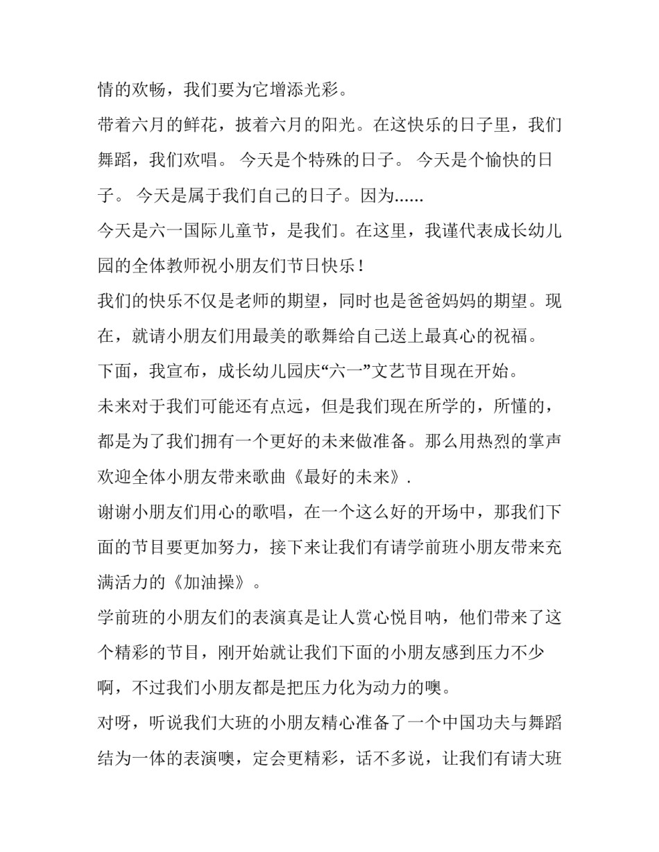 2023年六一儿童节主持人草稿小学 六一儿童节主持人节目稿(四篇)_第3页