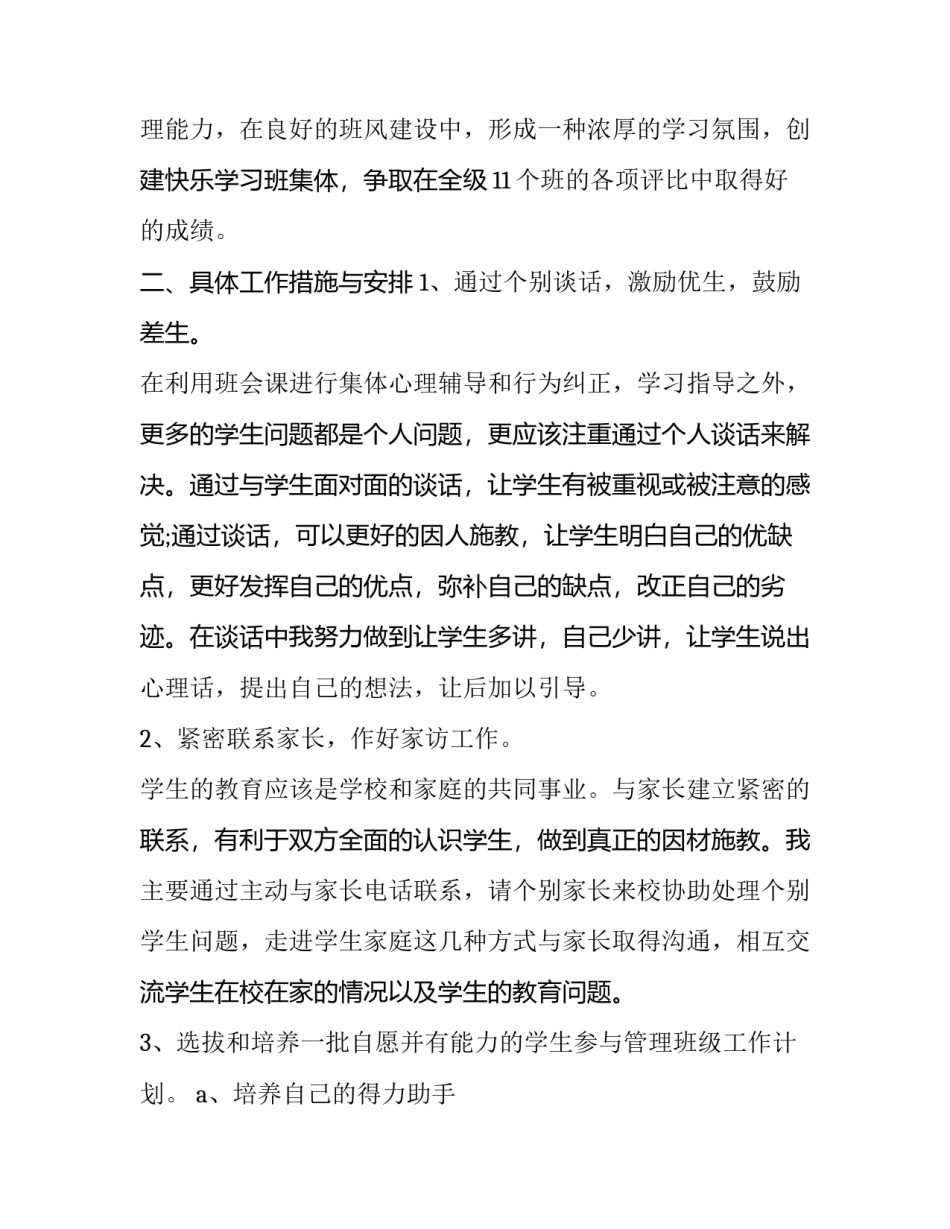 班主任工作计划(优秀7篇)_第2页