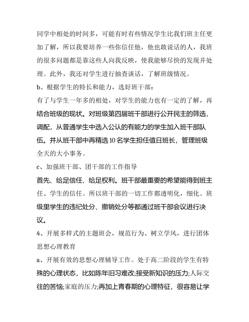 班主任工作计划(优秀7篇)_第3页