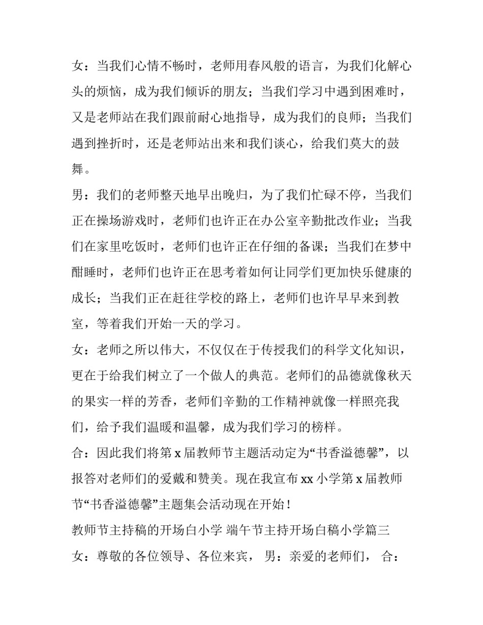 教师节主持稿的开场白小学 端午节主持开场白稿小学(三篇)_第3页