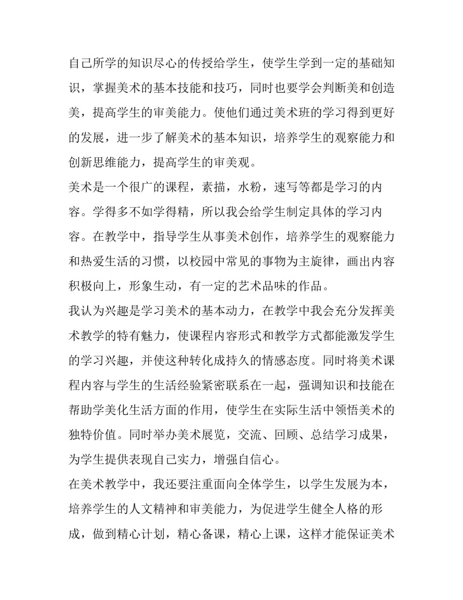 2023年高三美术教师教学计划范文 2023年高一美术教学计划(十五篇)_第2页