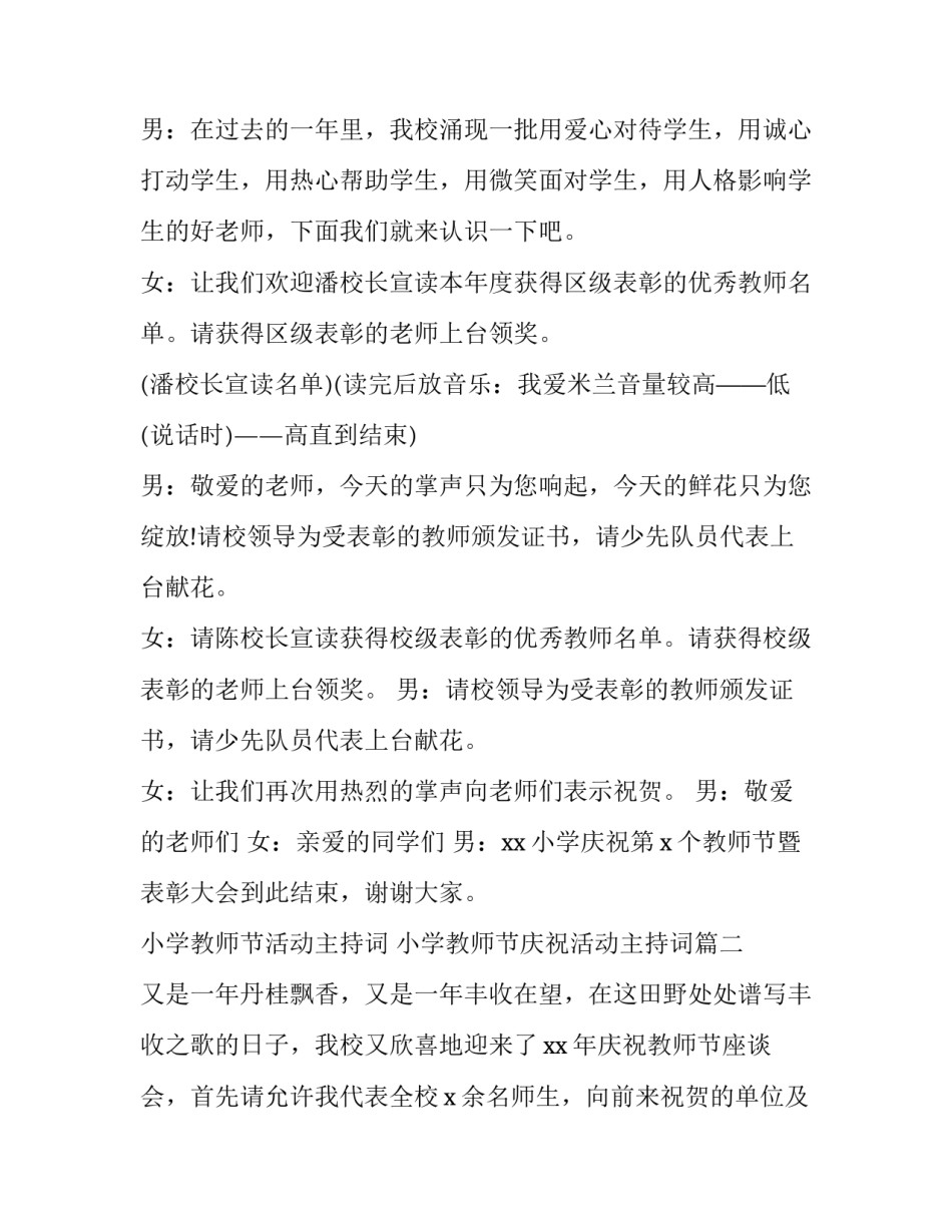 小学教师节活动主持词 小学教师节庆祝活动主持词(6篇)_第2页