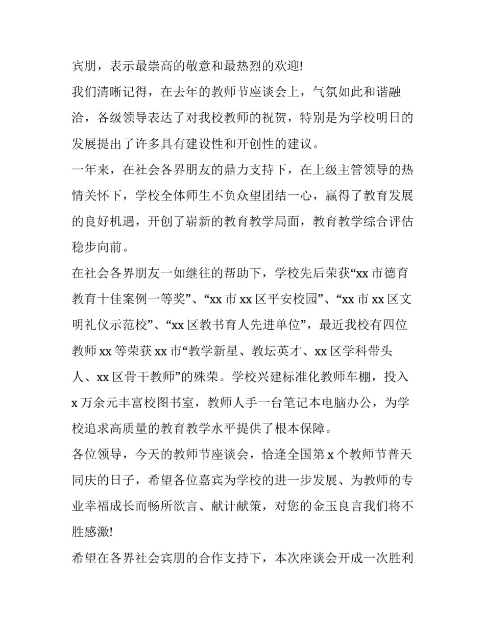 小学教师节活动主持词 小学教师节庆祝活动主持词(6篇)_第3页