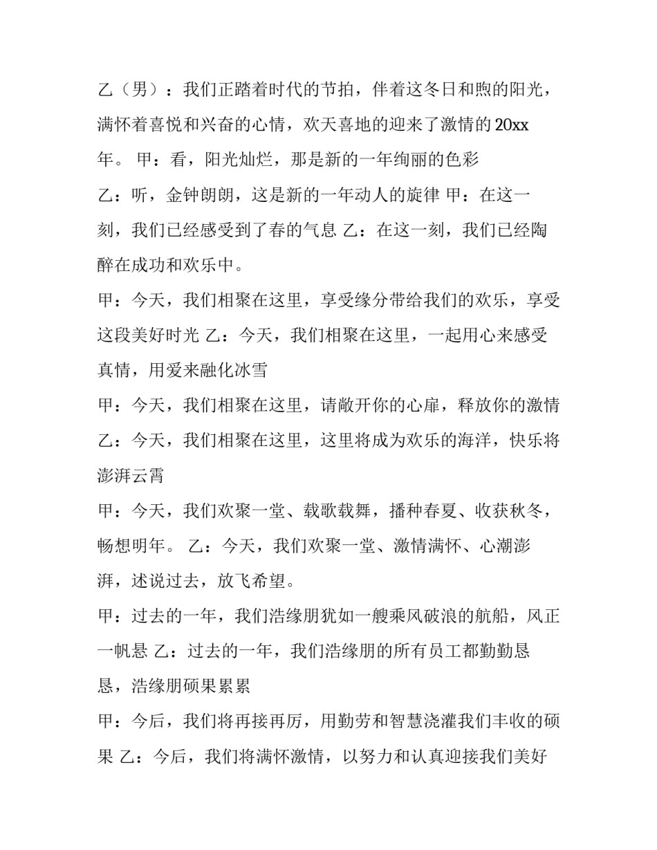 鼠年春节联欢晚会主持词开场白和结束语 鼠年春节联欢晚会主持词开场白和结束语怎么说(五篇)_第3页