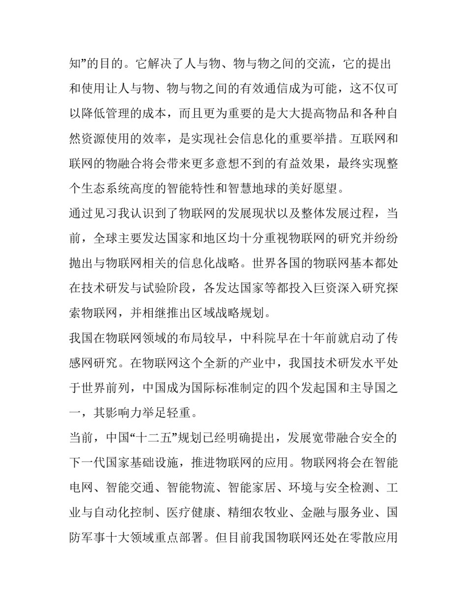 2023年物联网的实训报告 物联网工程技术实训报告(4篇)_第2页