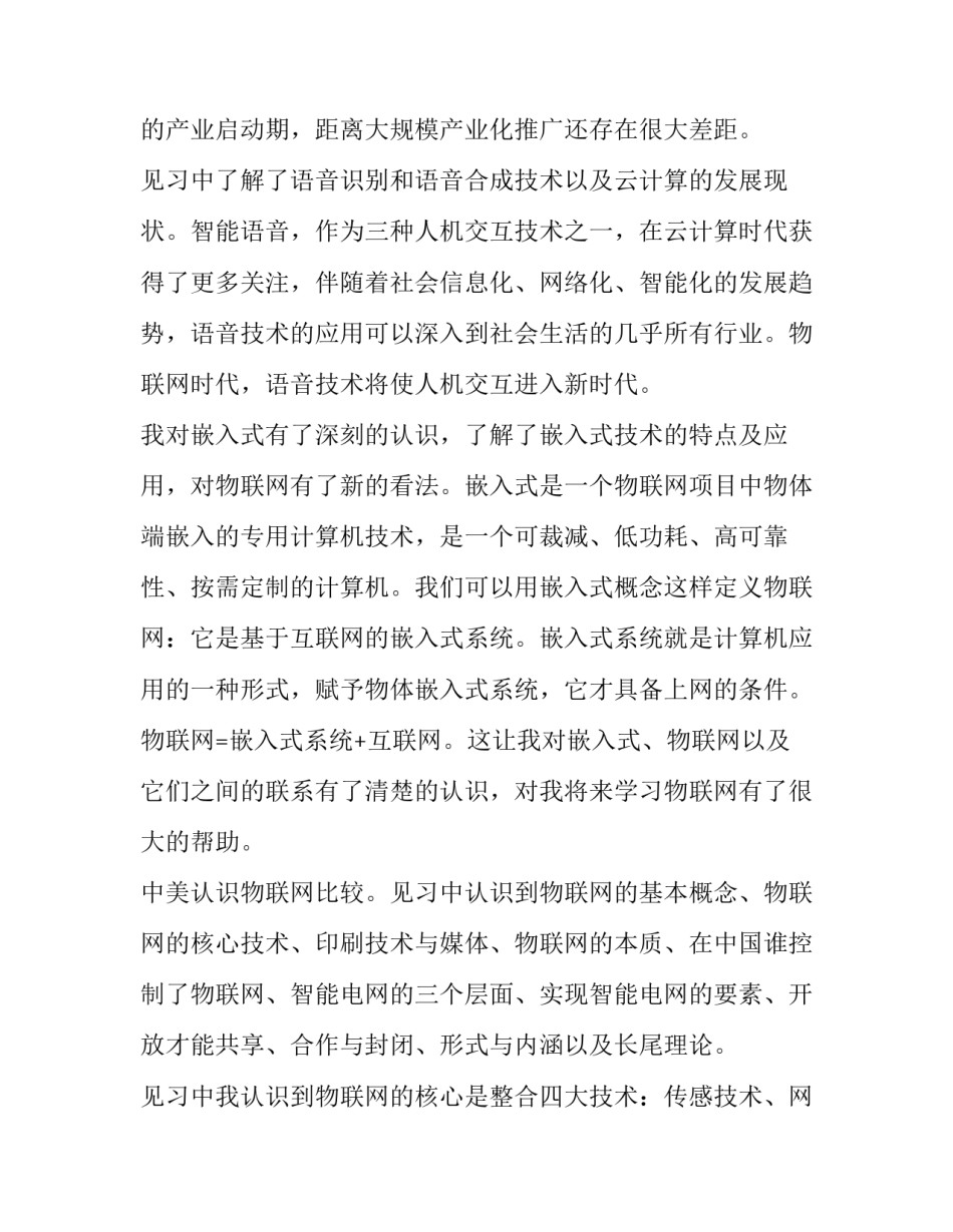 2023年物联网的实训报告 物联网工程技术实训报告(4篇)_第3页