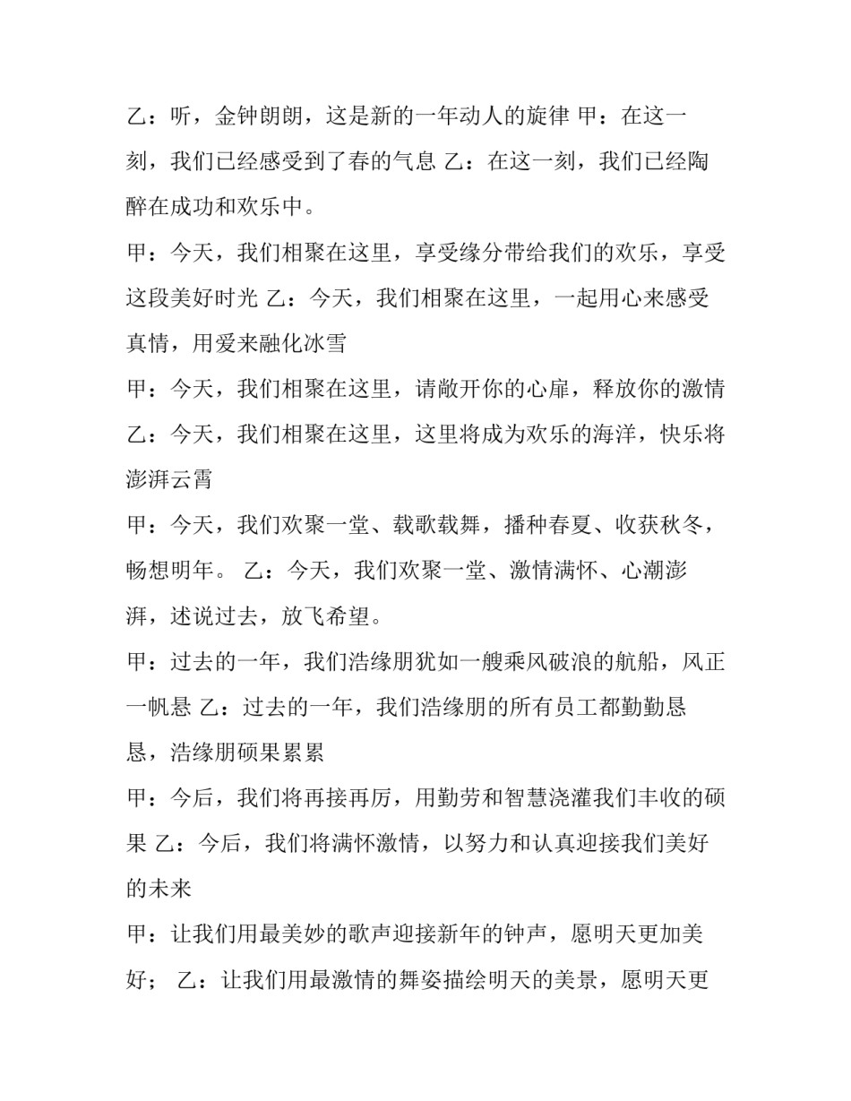 2023年鼠年乡村春节联欢晚会主持词 2023年春节联欢晚会节目单(五篇)_第3页