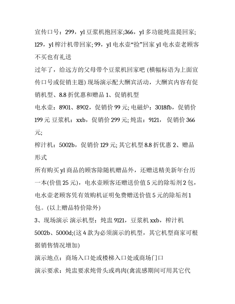 产品销售计划书(十五篇)_第2页