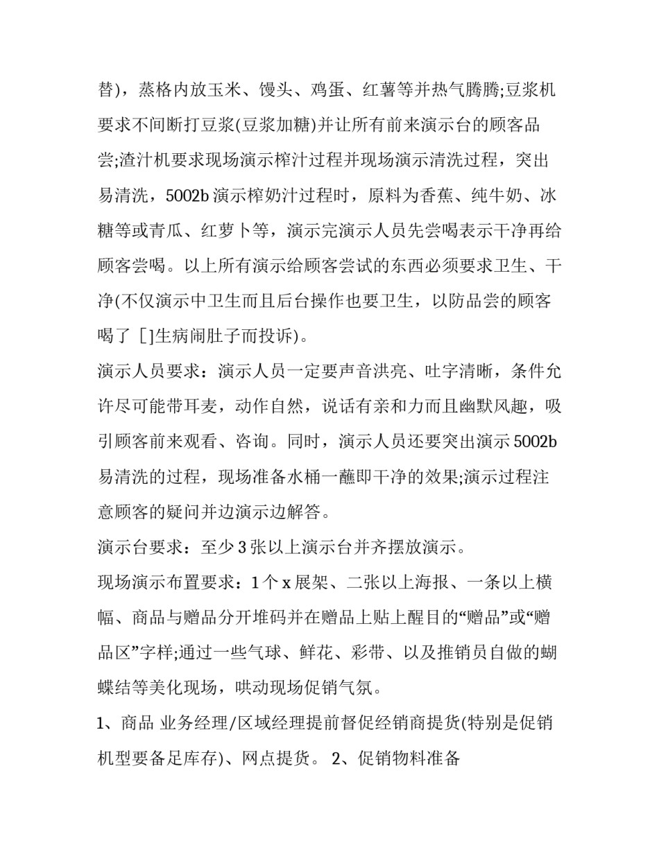 产品销售计划书(十五篇)_第3页