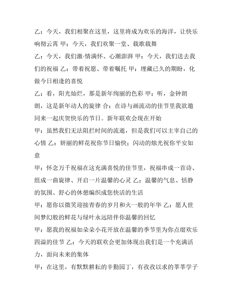 2023年春节有趣年会主持词开场白怎么说 搞笑年会开场主持词(五篇)_第3页