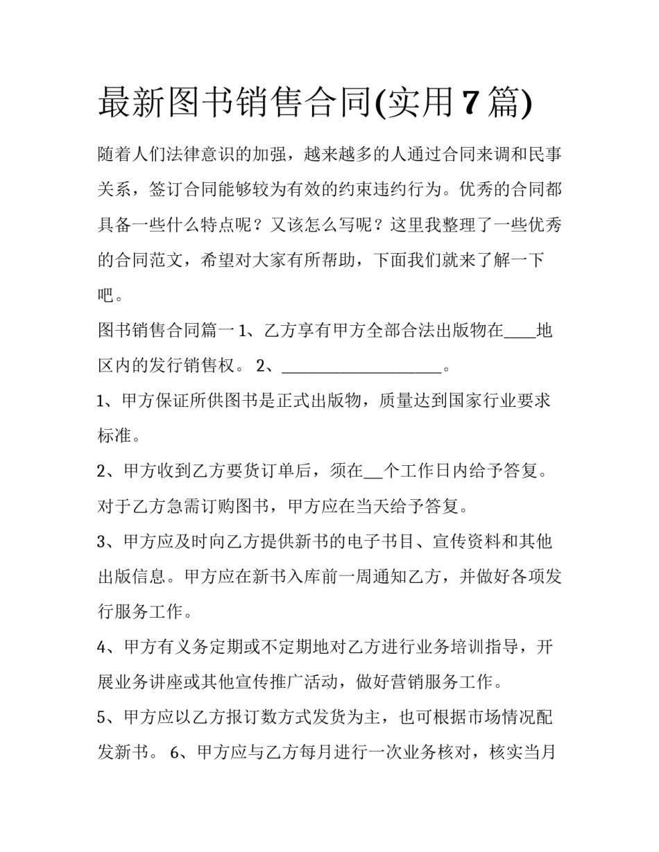 最新图书销售合同(实用7篇)_第1页