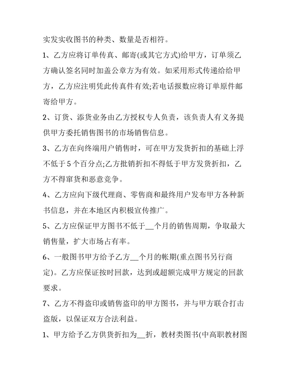 最新图书销售合同(实用7篇)_第2页