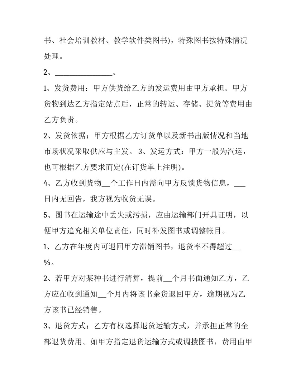 最新图书销售合同(实用7篇)_第3页