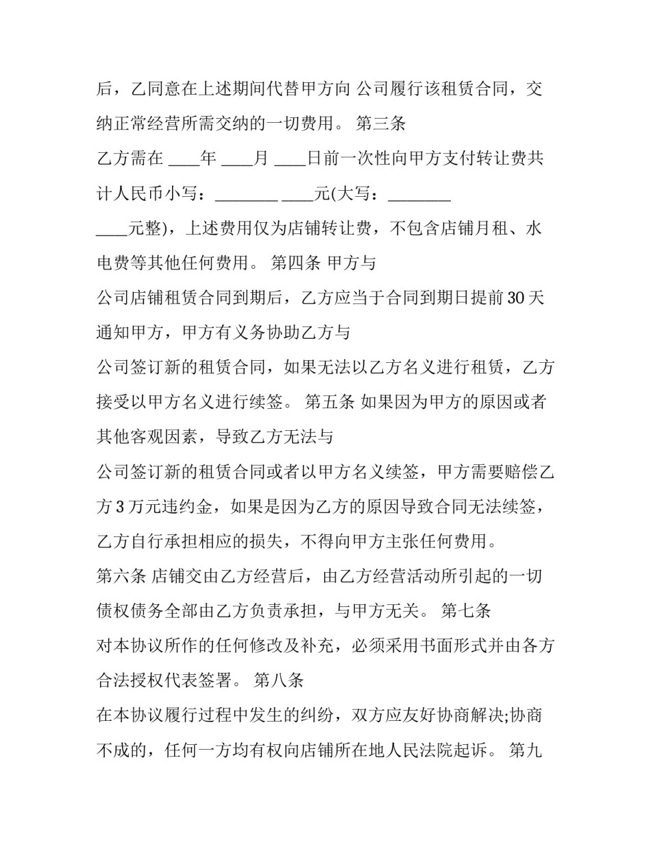 铺面转让合同二次转让(模板10篇)_第2页