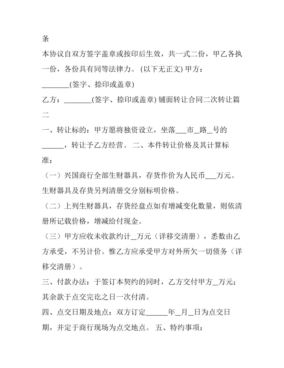 铺面转让合同二次转让(模板10篇)_第3页