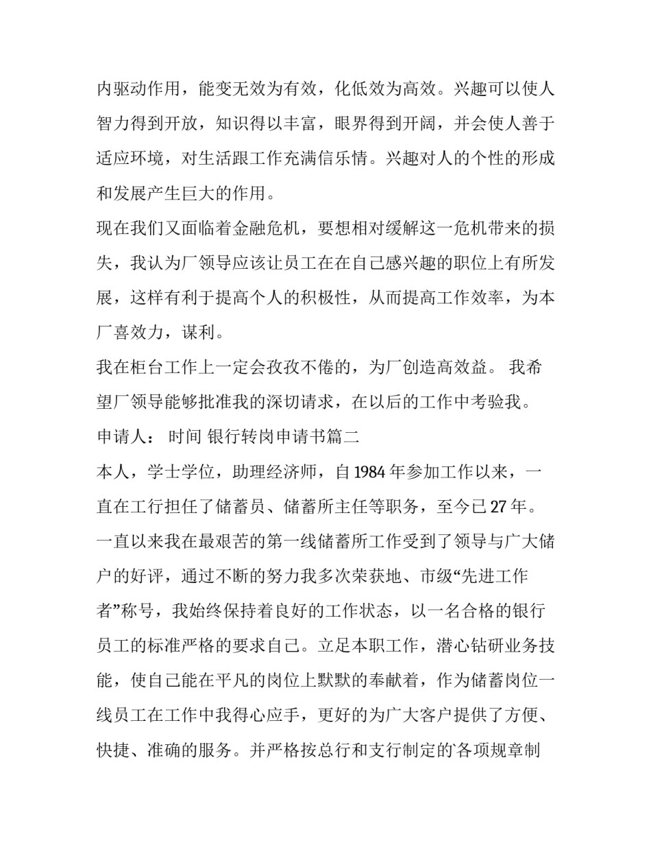 银行转岗申请书(优质5篇)_第2页