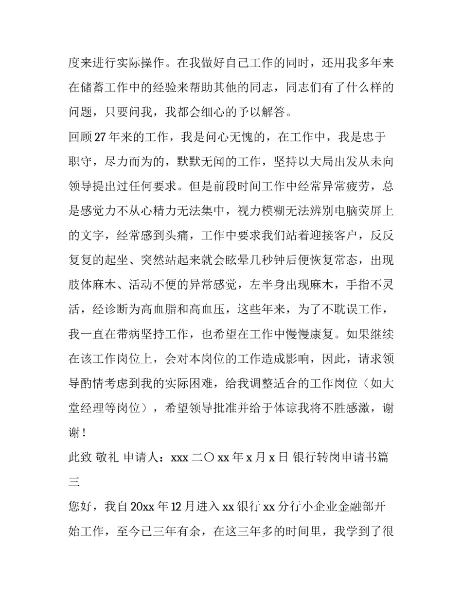 银行转岗申请书(优质5篇)_第3页