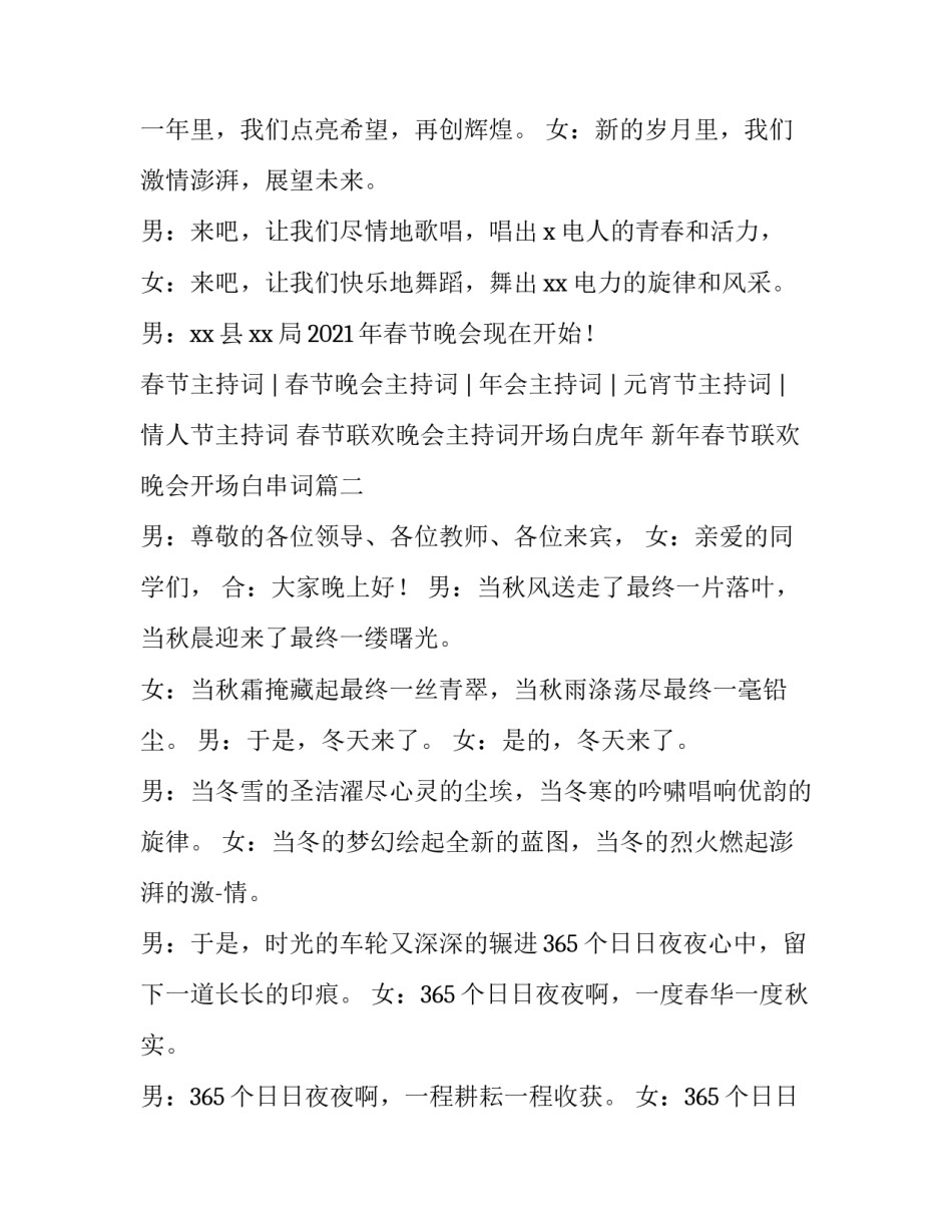 春节联欢晚会主持词开场白虎年 新年春节联欢晚会开场白串词(四篇)_第2页