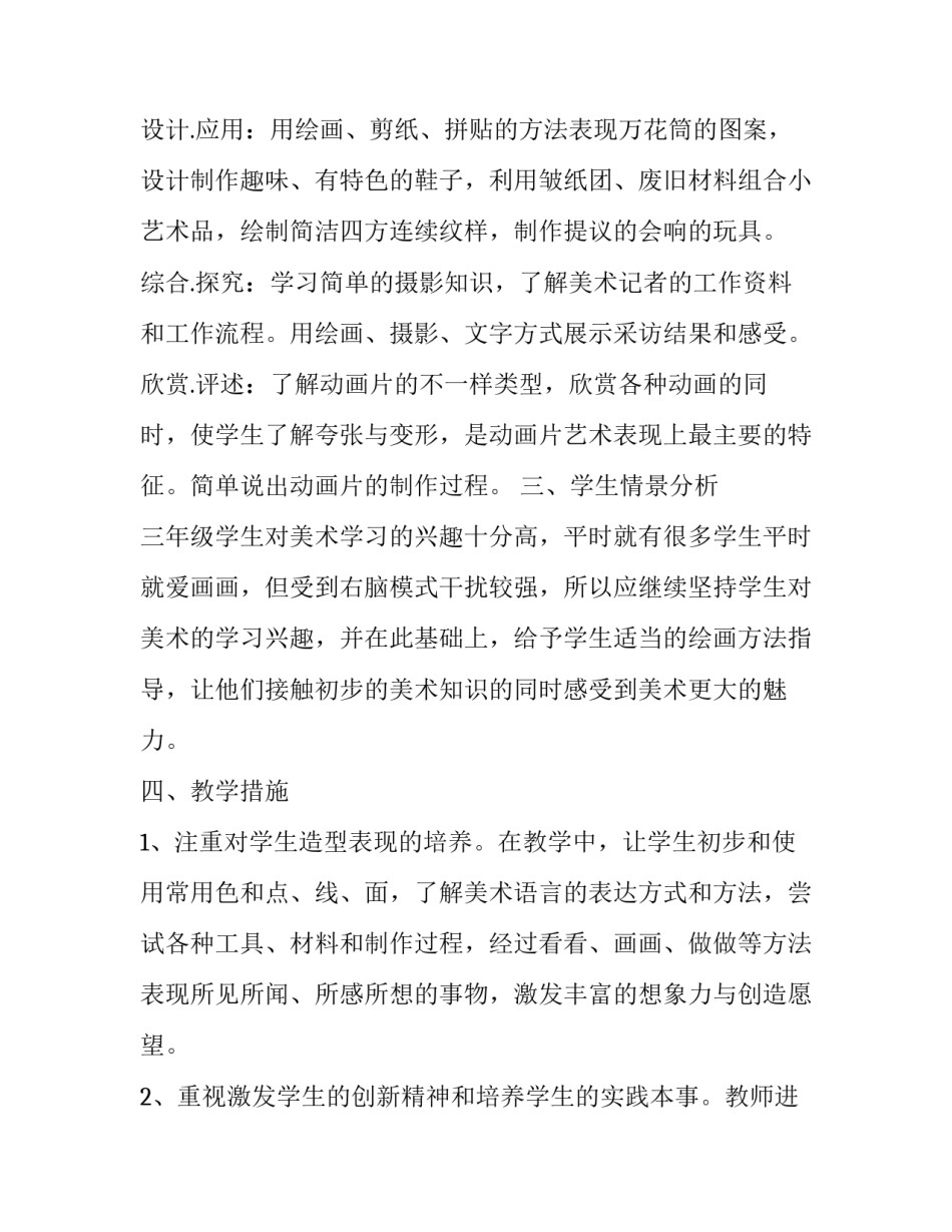 三年级美术教学计划例文怎么写 小学三年级美术课教学计划(十四篇)_第2页