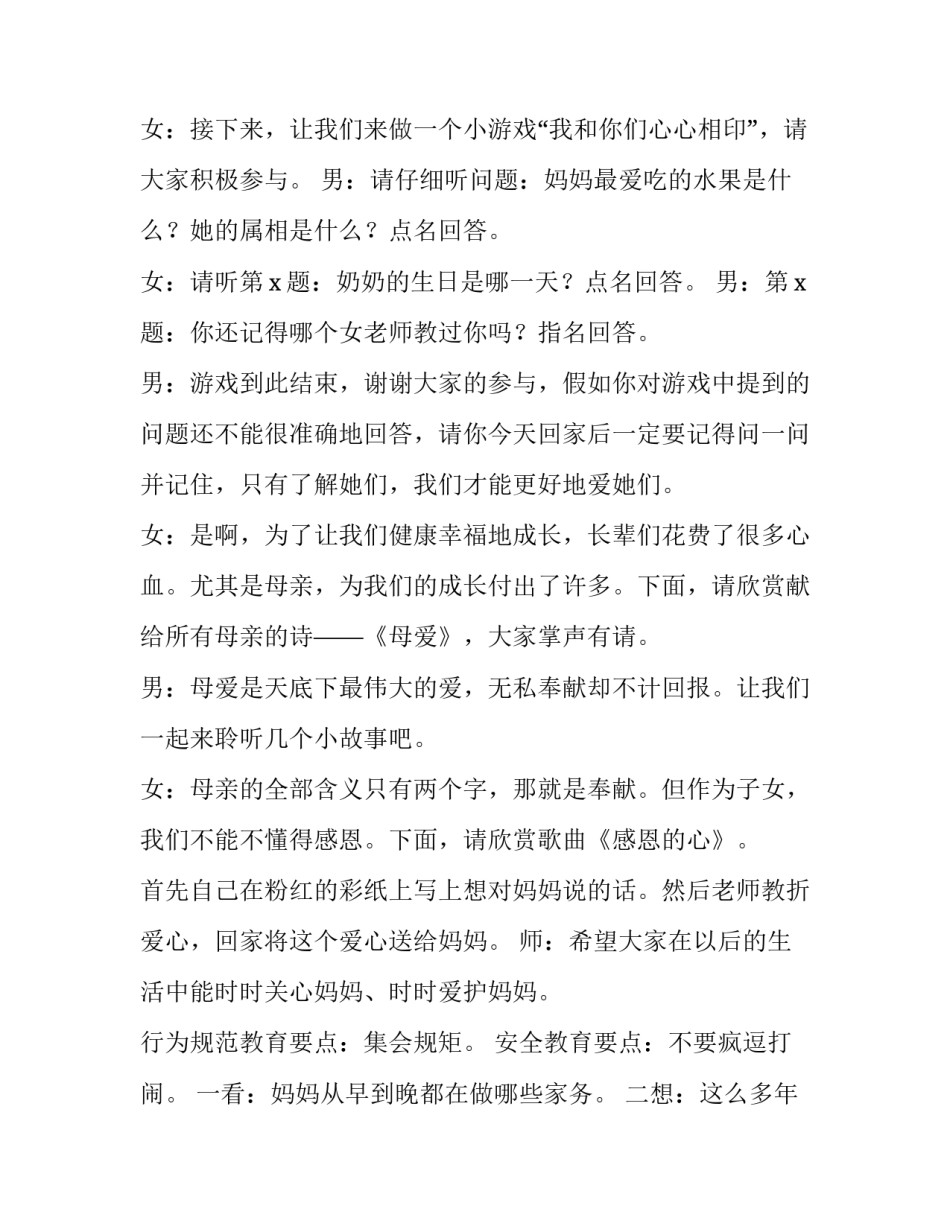 三八妇女节活动主题活动方案 三八妇女节活动主题活动方案策划(四篇)_第2页