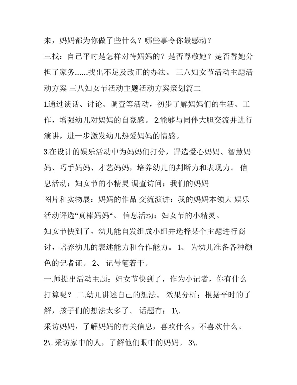 三八妇女节活动主题活动方案 三八妇女节活动主题活动方案策划(四篇)_第3页