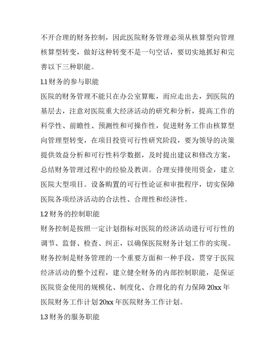 最新财务月工作计划与总结(6篇)_第3页